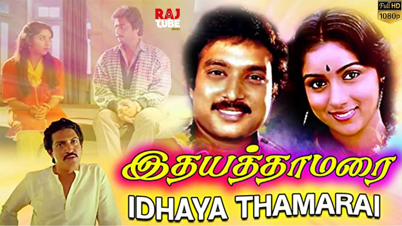 Idhaya Thamarai Full Movie HD | Karthik | Revathi | Tamil Full Movie HD