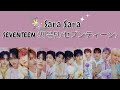 SEVENTEEN (세븐틴) - Sara Sara Lyrics / 歌詞