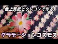 kimie gangi 秋の壁面飾り「グラデーションコスモスの作り方」簡単 きれい 葉の型紙付き