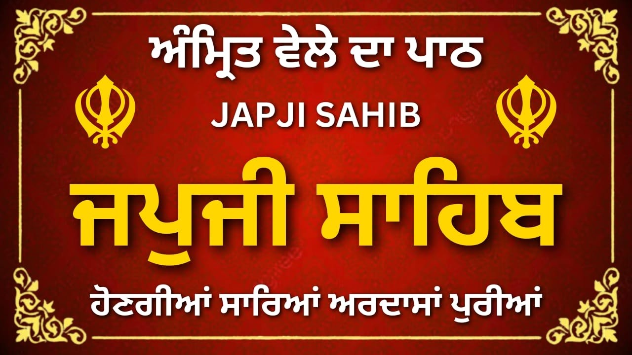✨ ਜਪੁਜੀ ਸਾਹਿਬ – Spiritual Wisdom Di Bani