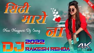 Siti Maaro Na || Full HD || New Nagpuri Dj Song 2022 || Singer - Vinay Kumar and Priti Barla