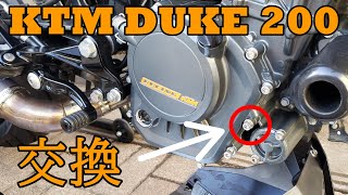 KTM DUKE 200 クランクケースボルト交換