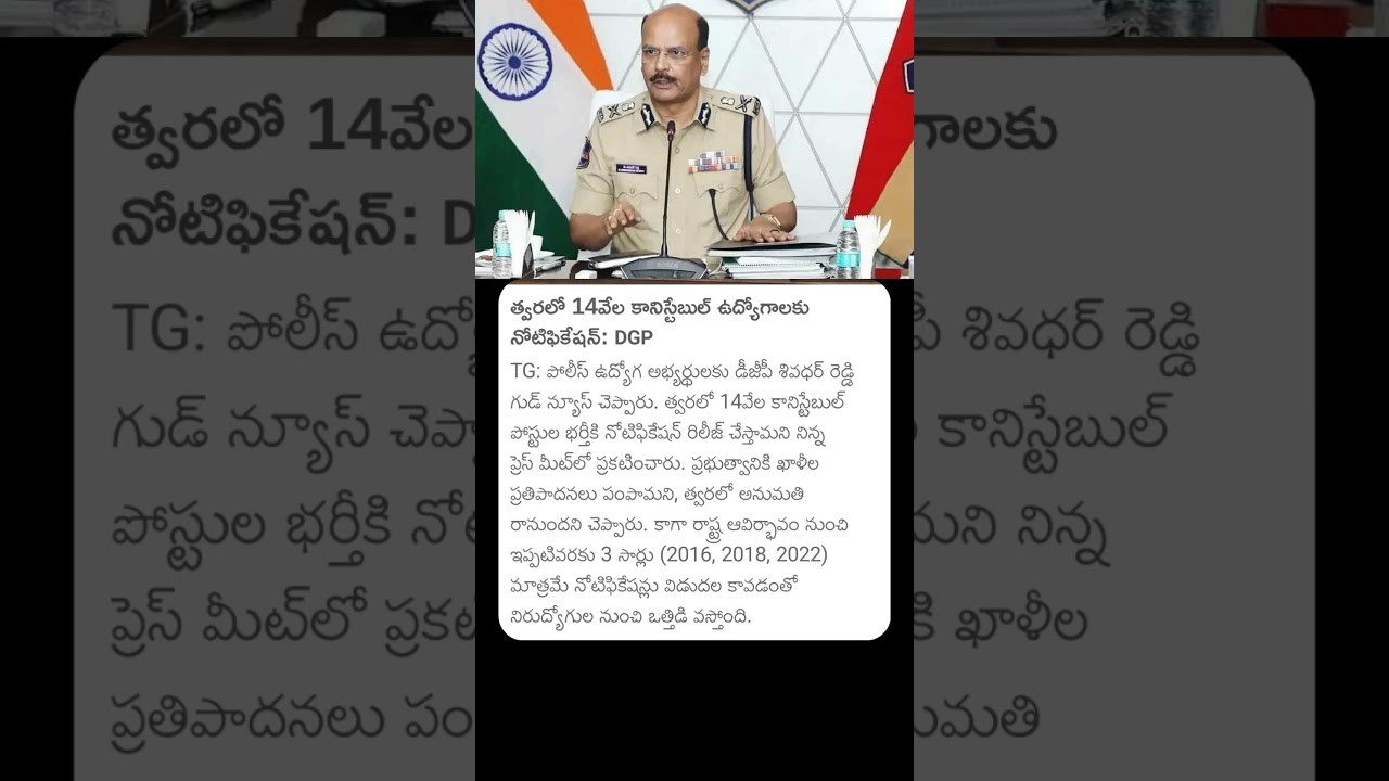 త్వరలో 14వేల కానిస్టేబుల్ ఉద్యోగాలకు నోటిఫికేషన్ 