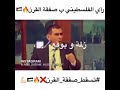 تسقط صفقة القرن