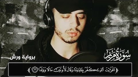 تلاوة كلها خشوع || ما تيسر من سورة مريم || 💜🤍            القارئ حمزة بوديب 😍😴