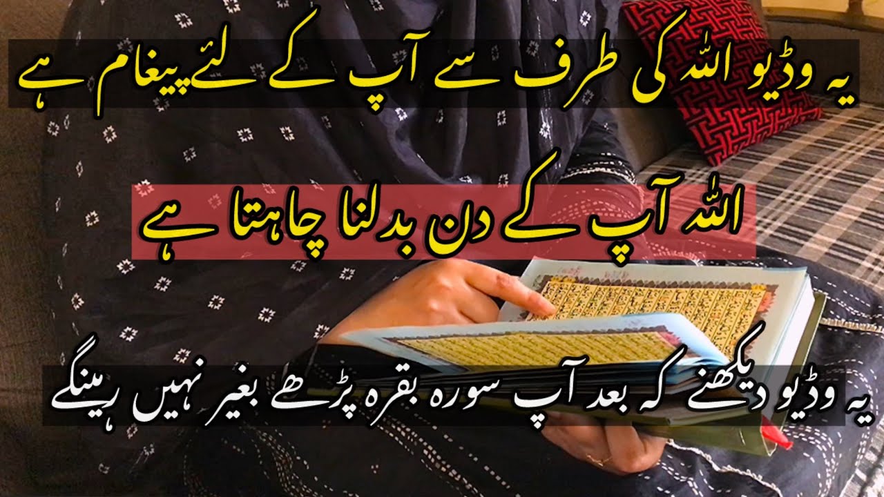 powerful-surah-baqarah-surah-baqarah-ki-fazilat-how-ro-read-surah