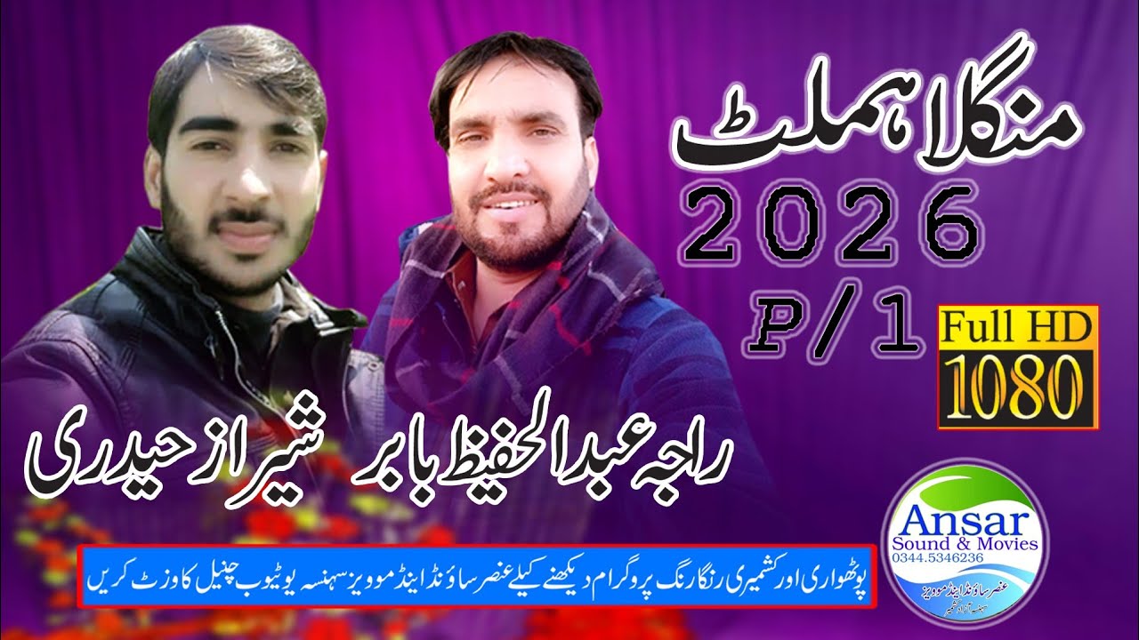 Raja Hafeez vs Sheraz Haidri Mangla 2026/P/1