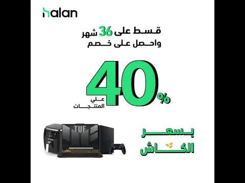 خصم حتى 40 لكل عملاء حالا