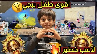 طفل عراقي يمتلك سرعة نت ضعيف وذكاء رايدن ! 🤯 لعبه خطير جدا😱 ببجي موبايل