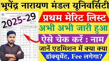 BNMU Ug First Merit List Kaise Check Kare 2025 | BNMU First Merit List Kaise Download Kare 2025