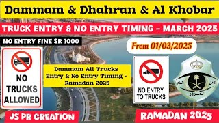 Dammam Truck Entry & No Entry timing in Saudi Arabia @jsprcreation #ksa #dammam #truckentry #2025