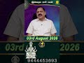 Dhanusu Rasi | 03.08.2026 | Today Rasi Palan #astrology #today #rasipalan @Swasthiktv