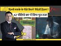 DNA : दिल्ली धमाके के पीछे कितने 'विदेशी हैंडलर'? 42 'वीडियो बम' में छिपा पूरा राज! I ZEE News