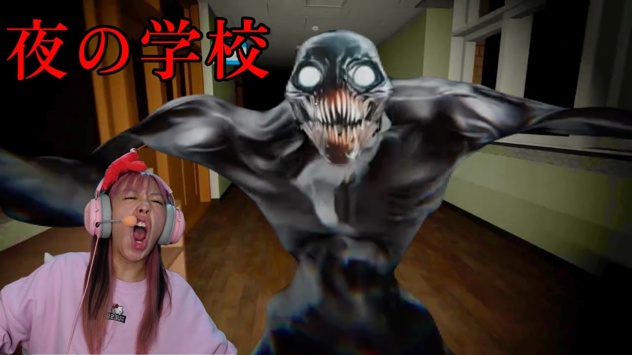 夜の学校で四つん這いの化け物に襲われるホラーゲーム【 Ember Fry 】