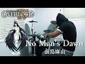 No Man&#39;s Dawn / 前島麻由(オーバーロードIV OVERLOAD S4 ED)ドラム 叩いてみた【DRUM COVER】