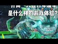 游戏 妄想山海 开局一只五万年蒲牢是什么样的游戏体验 来把就让我给大家试试吧 游戏 妄想山海 开局一只五万年蒲牢是什么样的游戏体验 来把就让我给大家试试吧