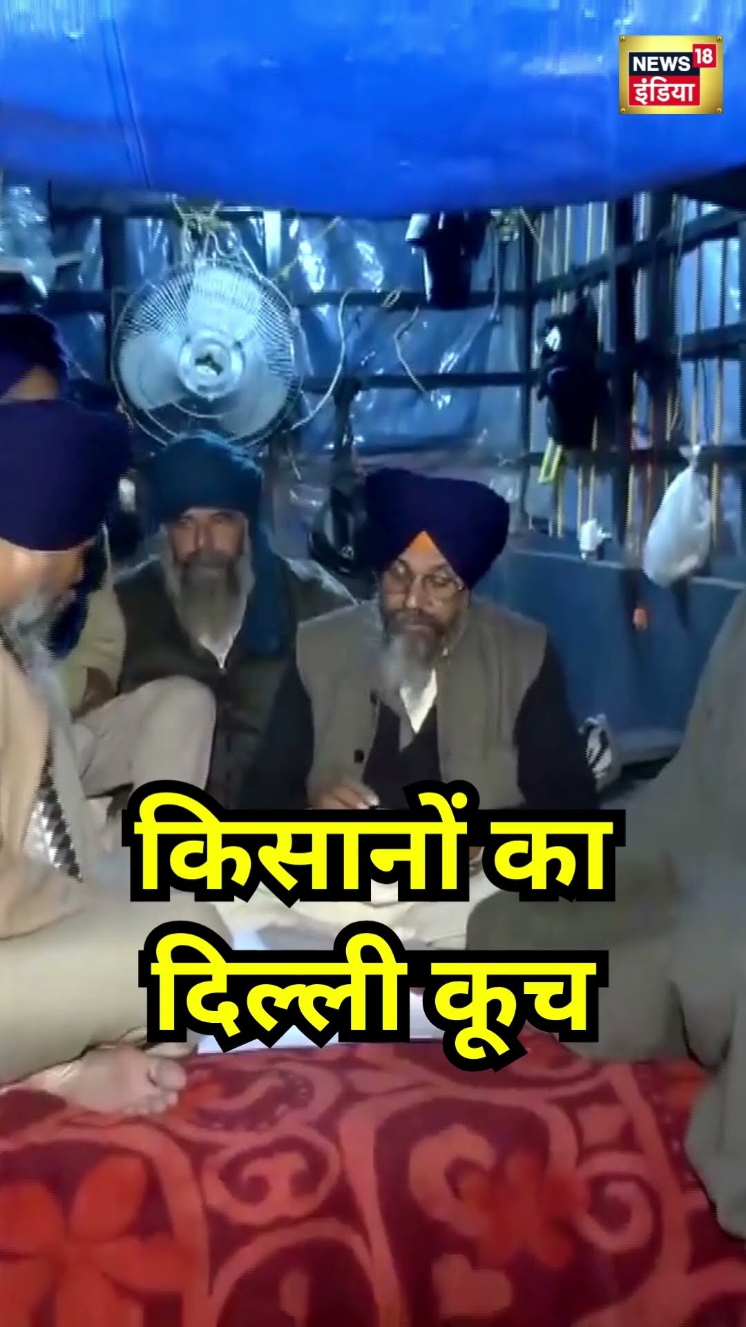 Farmers Protest: आज दिल्ली की तरफ कूच करेंगे किसान | #shorts