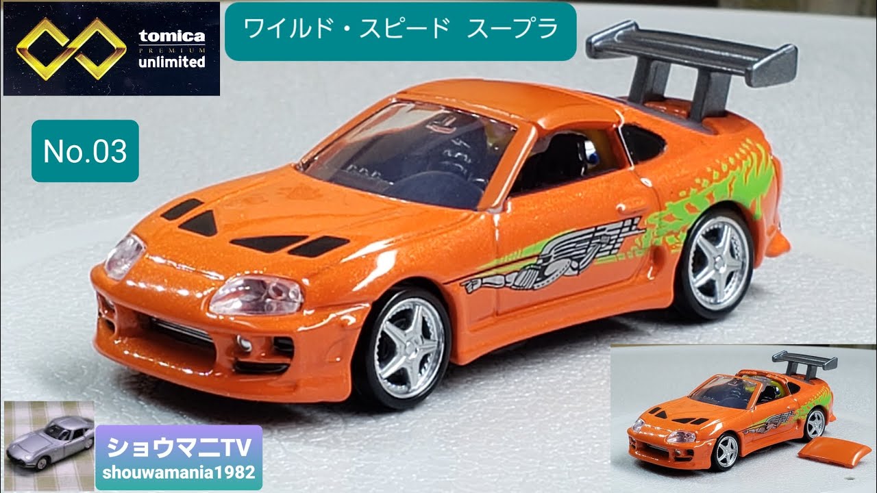 fast＆furious toyota SUPRA　1/18 ワイルドスピード