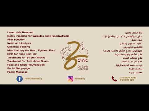 افضل دكتور جلدية في مصر الجديدة دكتورة زكية غورست جورجي 01222304385