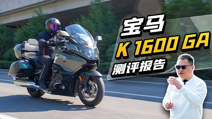 寶馬K 1600 GA 測評報告 #bmw #寶馬 #k1600ga - 天天要聞