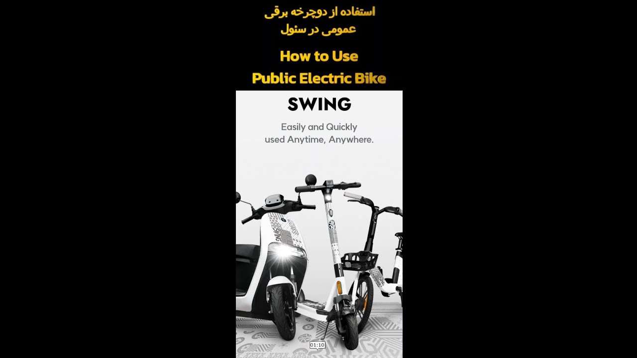 How to use Public Electric Bike, Scooter and Moped in South Korea Exploring Seoul with SWING