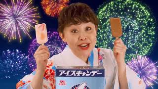 551HORAIアイスキャンデーCM2024