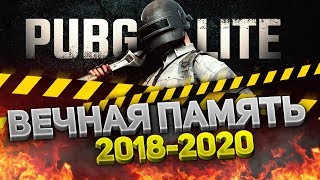 PUBG LITE - ИГРА ЗАКРЫВАЕТСЯ | СТРАШНАЯ ПРАВДА О ИГРЕ КОТОРАЯ НЕ СМОГЛА ВЫЙТИ В РЕЛИЗ | TANKI X 2.0