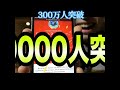フィッシャーズ700万人までの道のり#フィッシャーズ#シルク#マサイ#ンダホ#ザカオ#ダーマ#モトキ