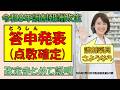 大改悪❣ 令和8年調剤報酬改定発表【答申発表】