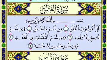 سورة الإخلاص والفلق والناس .. القارئ عبدالله بصفر