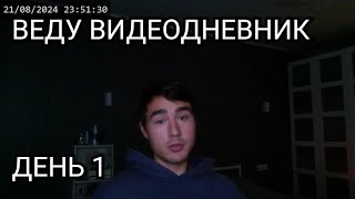 Веду видеодневник КАЖДЫЙ ДЕНЬ - Курс FullStackOpen part0 screenshot 2