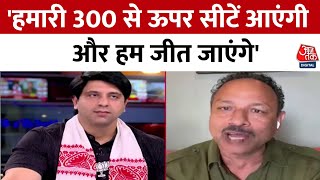 Lok Sabha Elections 2024: Mallikarjun Kharge के 295 सीट जीतने के दावे पर बोले Anurag Bhadouria