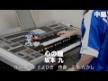 心の瞳/坂本 九 ♯1250【20220812】HitExpress2 エレクトーン演奏