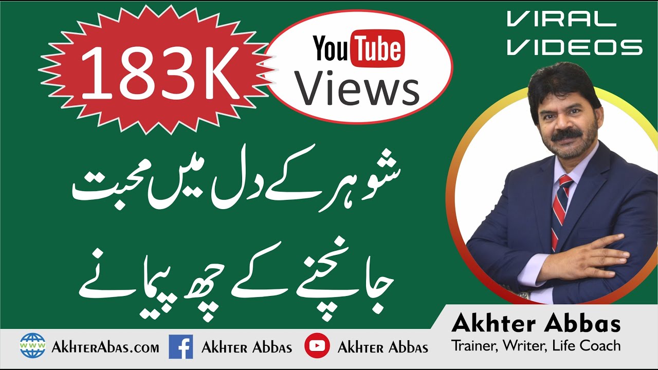 Six parameters to trace husband's love for you by Akhter Abbas 2020 Urdu/Hindi