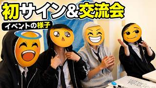 [First Ever] Behind the Scenes at the Kaomoji-tai Autograph & Fan Meet-up! I finally met all the ...