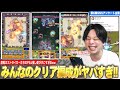 【モンスト】しろ「この編成でどうやって勝つんだww」歴代高難易度クエストを推し愛でクリアする歴戦のストライカーたち！SNSアンケート企画第6弾『みんなのヤバいクリア編成』集めてみた！【しろ】