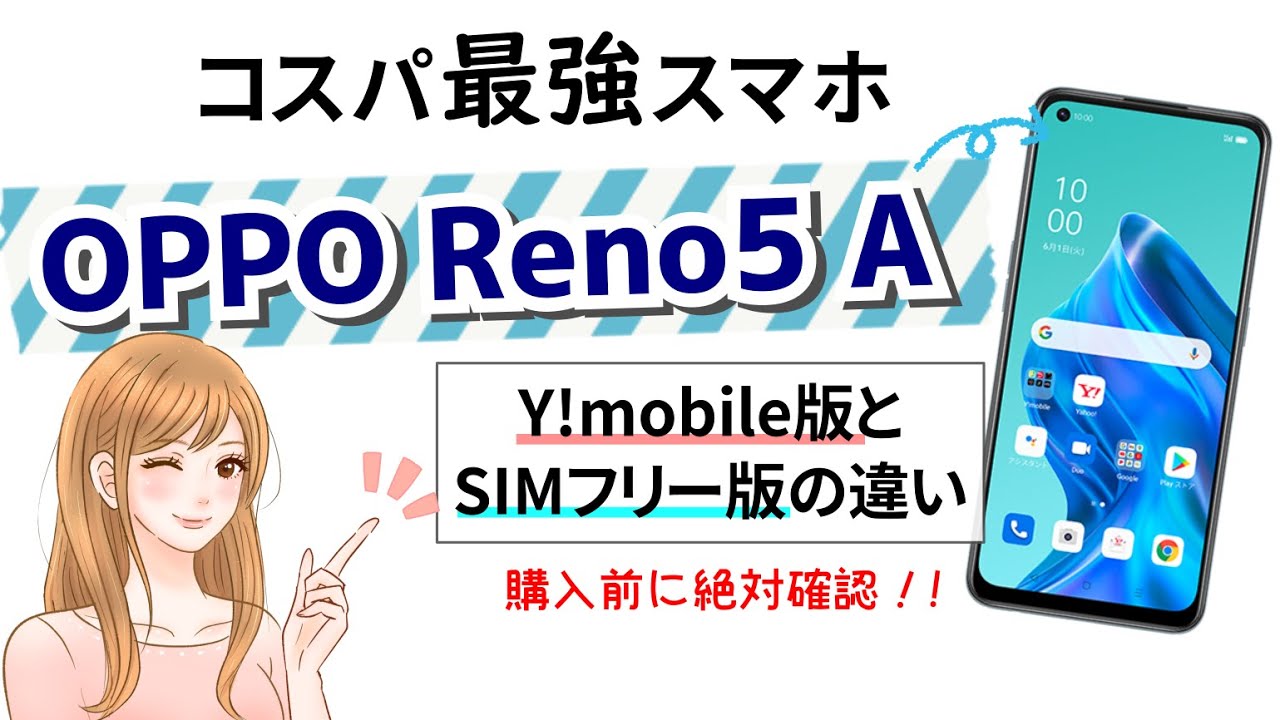 OPPO - OPPO Reno5 A A1010P SIMフリー Amazon | OPPO Reno5 A シルバーブラック Ymobile simロック解除
