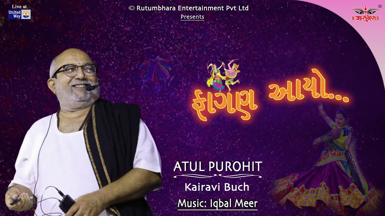 ફાગણ આયો | Saybo Maro | અતુલ પુરોહિત | કૈરવી બુચ | ઇકબાલ મીર | #atulpurohitgarba #navratri2023