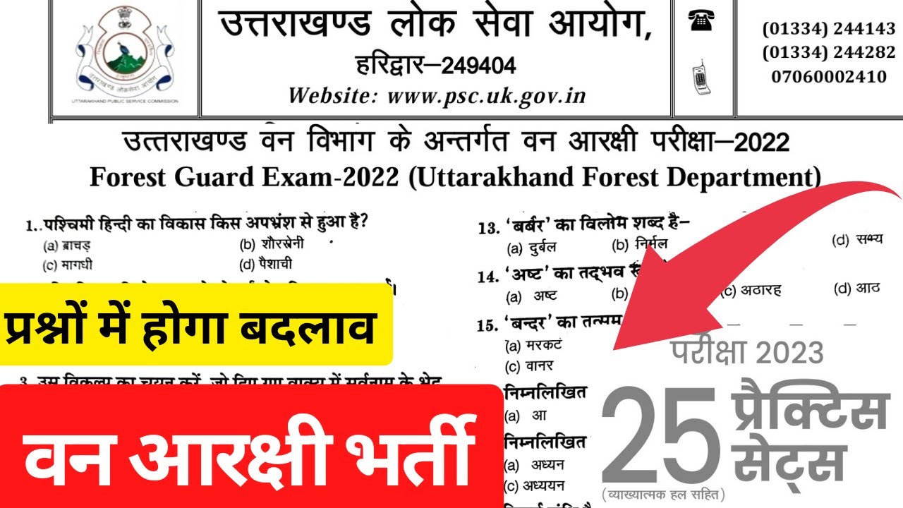 Ukpsc Forest Guard Previous Year Question 