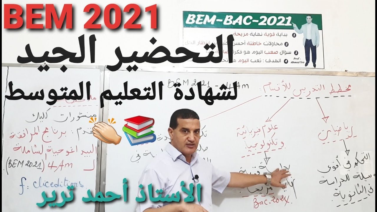 BEM 2021