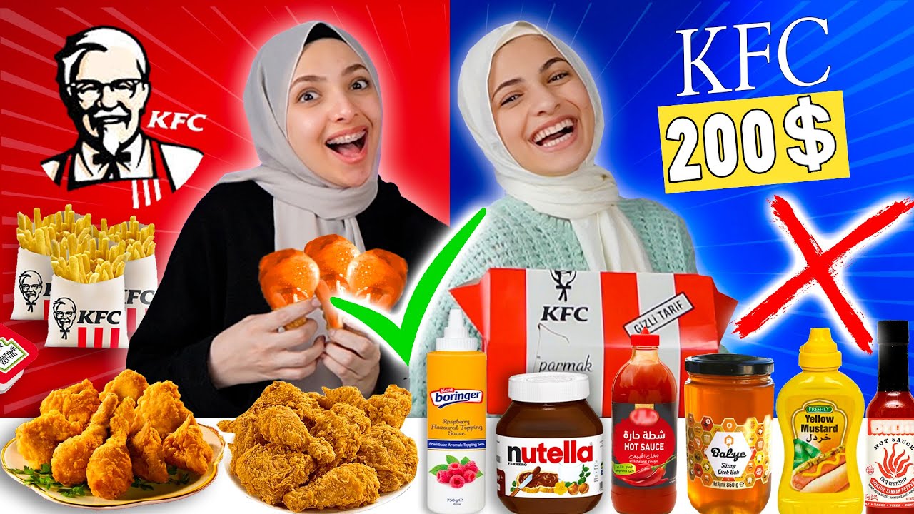 تحدي لا تختار صوص الكنتاكي الخطأ || اذا قدرت تحزر صح تكسب 200 دولار