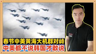 Download Lagu 大年初二中美大机群在黄海上空对峙，但事后中美双方都不提，最终是韩国媒体报道出来了，美国到底想干嘛 MP3