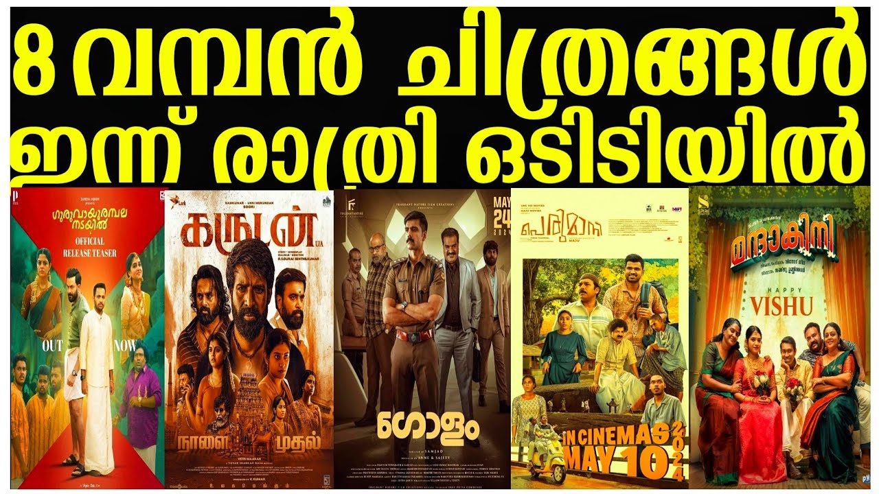 NEW MALAYALAM OTT RELEASE MANDAKINI GARUDAN HIGUTIA OTT RELEASE 