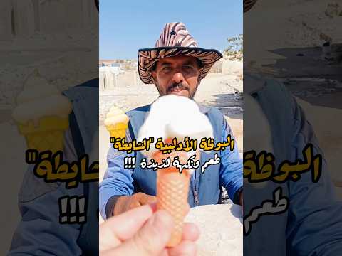 ابو رائد ملس بائع البوظة المميزة في إدلب ليش أهل إدلب بحبو البوظة الشايطة Shorts Food Foodie
