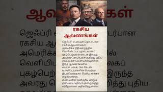 Secret Epstein Files EXPOSED? Billionaires, Power & Hidden Truths Revealed