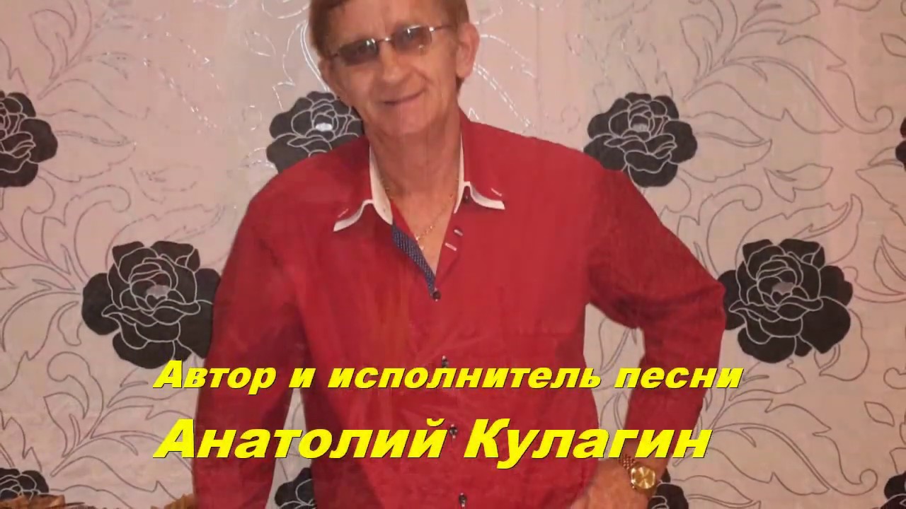 Анатолий кулагин нива
