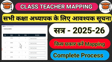 Class teacher mapping || Class teacher mapping 2025-26 || class teacher mapping on shala darpan ||