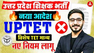 UPTET 2026 New Update | UP Shikshak Bharti Latest News | UPTET News Today