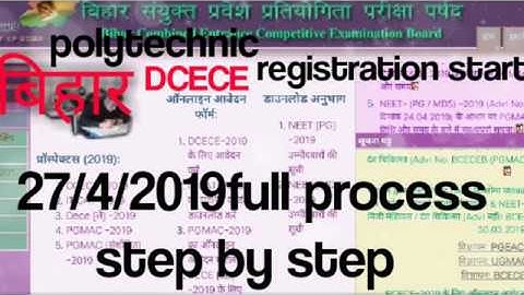 बिहार  DCECE 2019 polytechnic registration online step by step full process