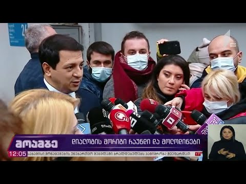 დიალოგის მორიგი რაუნდი - „ქართული ოცნების“ პოზიცია